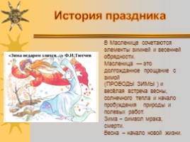 Литературно-музыкальная композиция «Масленица», слайд 3