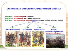 Внешняя политика России в 1725-1762 годах, слайд 10