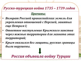 Внешняя политика России в 1725-1762 годах, слайд 4