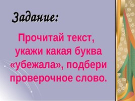 Урок русского языка 3 класс «Правописание слов с глухими и звонкими согласными», слайд 13