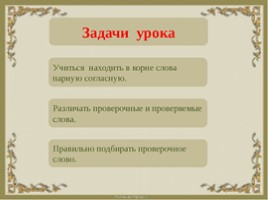 Урок русского языка 3 класс «Правописание слов с глухими и звонкими согласными», слайд 7