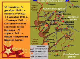 Великая Отечественная война, слайд 14