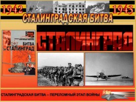 Великая Отечественная война, слайд 17