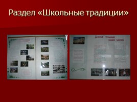 История музея «Сосновской школы-интерната», слайд 12