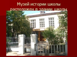 История музея «Сосновской школы-интерната», слайд 2