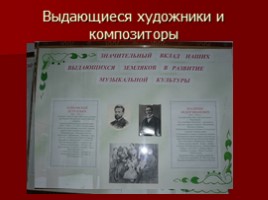 История музея «Сосновской школы-интерната», слайд 9