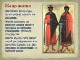 Богатство жанров литературы Древней Руси, слайд 6