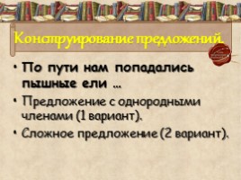 Союз как служебная часть речи - Синтаксическая роль союзов в предложении, слайд 10