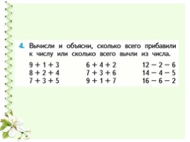 Математика 1 класс «Сложение однозначных чисел с переходом через десяток» (урок 1), слайд 4
