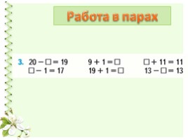 Математика 1 класс «Составные задачи», слайд 4