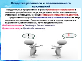 ГИА С2 «Лингвистическое сочинение о роли повелительного и условного наклонений глагола», слайд 8