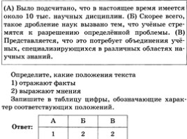 Подготовка к ОГЭ-2017 - Типовые тестовые задания по обществознанию «Сфера духовной культуры», слайд 11