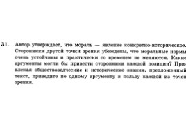 Подготовка к ОГЭ-2017 - Типовые тестовые задания по обществознанию «Сфера духовной культуры», слайд 83