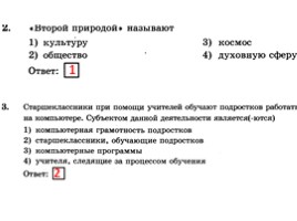 Подготовка к ОГЭ-2017 - Типовые тестовые задания по обществознанию «Человек и общество», слайд 104