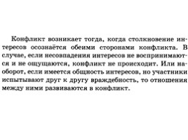 Подготовка к ОГЭ-2017 - Типовые тестовые задания по обществознанию «Человек и общество», слайд 50