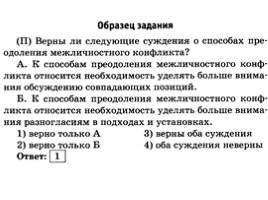 Подготовка к ОГЭ-2017 - Типовые тестовые задания по обществознанию «Человек и общество», слайд 54