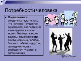 Подготовка к ОГЭ-2017 - Типовые тестовые задания по обществознанию «Человек и общество», слайд 65