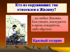Лев Николаевич Толстой повесть «Кавказский пленник», слайд 12