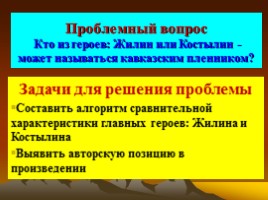 Лев Николаевич Толстой повесть «Кавказский пленник», слайд 14