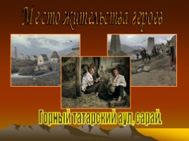 Лев Николаевич Толстой повесть «Кавказский пленник», слайд 22