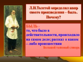 Лев Николаевич Толстой повесть «Кавказский пленник», слайд 3