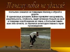 Лев Николаевич Толстой повесть «Кавказский пленник», слайд 31