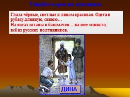 Лев Николаевич Толстой повесть «Кавказский пленник», слайд 8