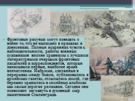 Живопись Великой Отечественной войны, слайд 8