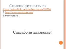 Исследовательский проект «Генетические модифицированные организмы», слайд 15