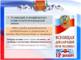 День Конституции Российской Федерации, слайд 2