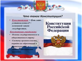 День Конституции Российской Федерации, слайд 3