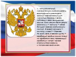 День Конституции Российской Федерации, слайд 5