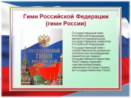 День Конституции Российской Федерации, слайд 6