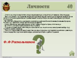 Урок-игра 9 класс «Умники и умницы» по теме «СССР в 1920-1930 гг.», слайд 13