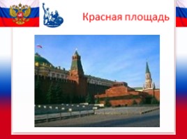 4 ноября - День народного единства в России, слайд 18