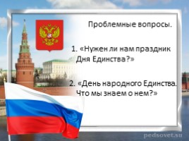 4 ноября - День народного единства в России, слайд 2