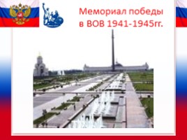 4 ноября - День народного единства в России, слайд 20