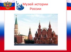 4 ноября - День народного единства в России, слайд 22
