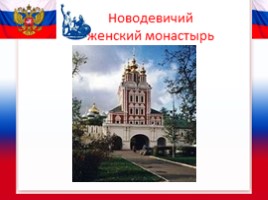4 ноября - День народного единства в России, слайд 23