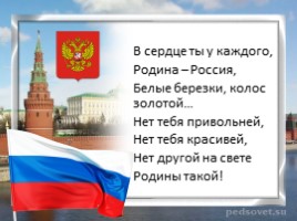 4 ноября - День народного единства в России, слайд 26
