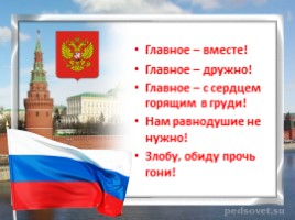 4 ноября - День народного единства в России, слайд 6
