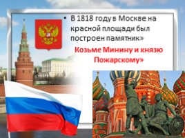 4 ноября - День народного единства в России, слайд 8