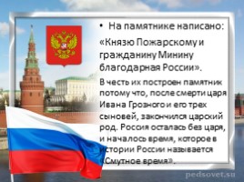 4 ноября - День народного единства в России, слайд 9