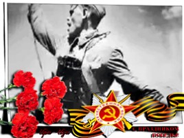 Ветераны Великой Отечественной войны, слайд 12