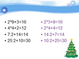 Математика 2 класс «Деление», слайд 5