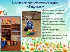 Сюжетно-ролевая игра в младшей группе, слайд 17