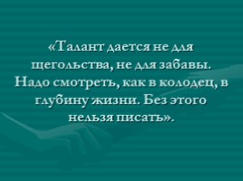 Л.Н. Толстой, слайд 23