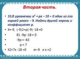 Алгебра 8 класс «Пробный региональный экзамен», слайд 14