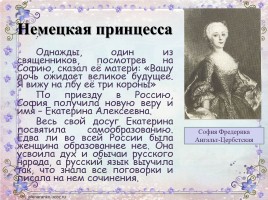 Екатерина II Великая, слайд 10