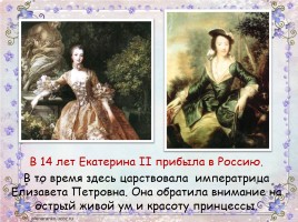 Екатерина II Великая, слайд 11